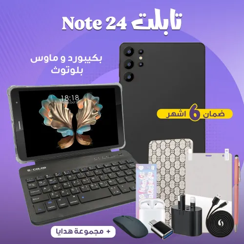 كمبيوتر لوحي تابلت Note 24 بكيبورد و ماوس بلوتوث + مجموعة هدايا يدعم شبكة 5G سريعة وثابتة. شاشة 8 إنش IPS واضحة وحيوية. نظام أندرويد 13 حديث وسلس. معالج أوكتا كور قوي وسريع. مساحة تخزين 512GB كبيرة ومريحة. رام 16GB