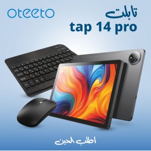 التابلت العملاق Oteeto tap 14 pro 11  شاشة 11 بوصة واضحة ومريحة للعين ألوان حية مثالية للمشاهدة والألعاب معالج ثماني النواة سريع وسلس بالأداء ذاكرة RAM كبيرة 8 أو 12 جيجا للتعدد بالمهام تخزين داخلي 512 جيجا يكفي كل ملفاتك يدعم شريحتي SIM وشبكات 5G