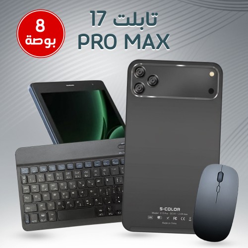 كمبيوتر لوحي تابلت 8 إنش 17 Pro Max شاشة 8 إنش واضحة ومريحة للعين يدعم شريحتين اتصال بسهولة رام 16 جيجا لأداء سلس وسريع مساحة تخزين 512 جيجا كبيرة بطارية 8000 مللي تدوم وقت طويل نظام أندرويد 14 